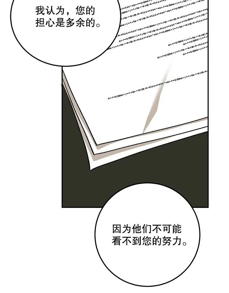 66.正当其时 第26页