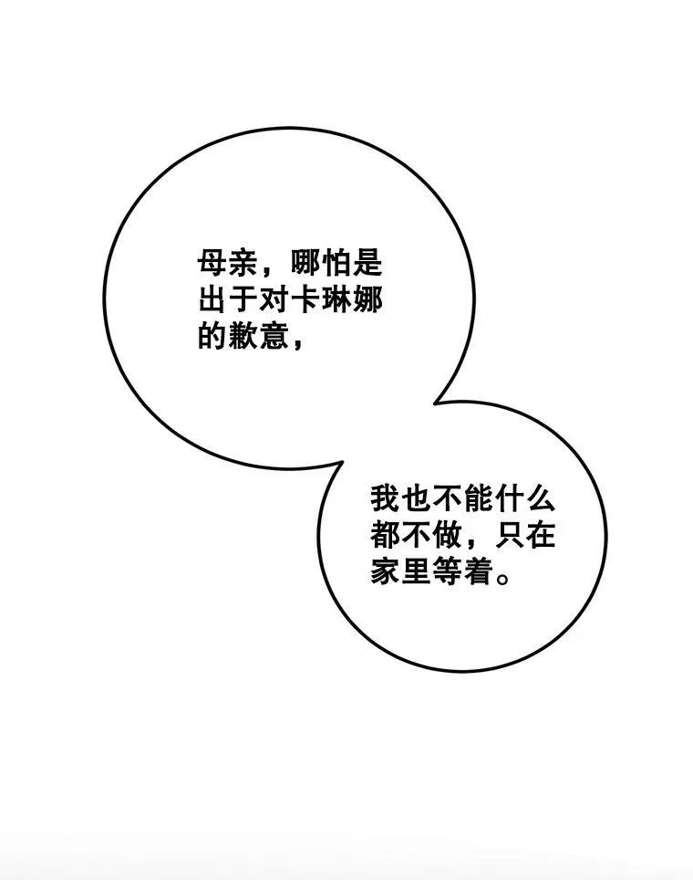 66.正当其时 第70页