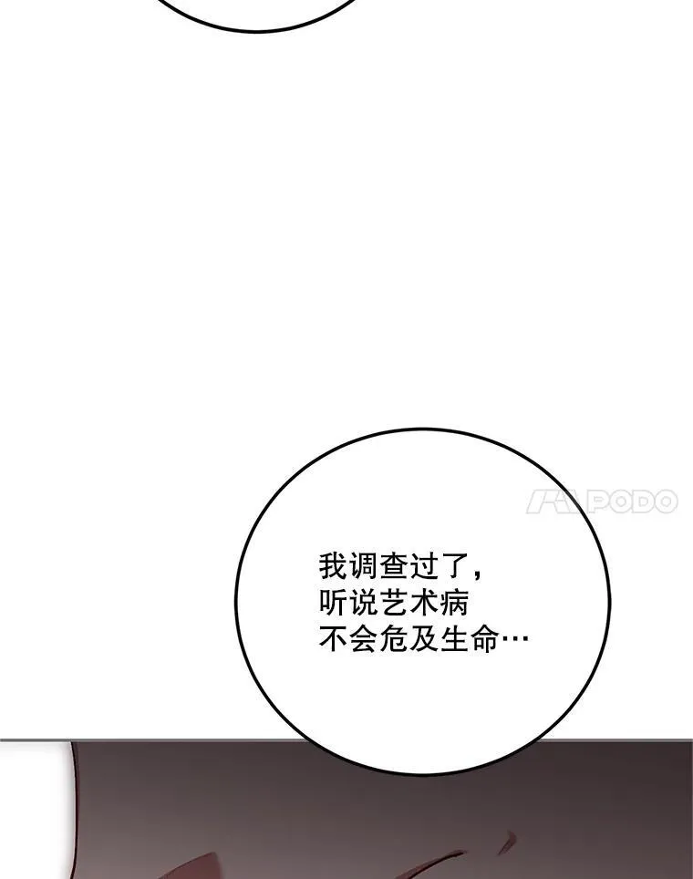 66.正当其时 第75页