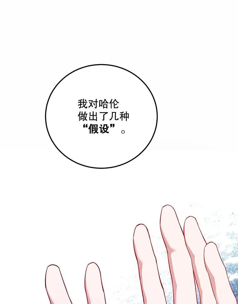 68.生命之源 第3页