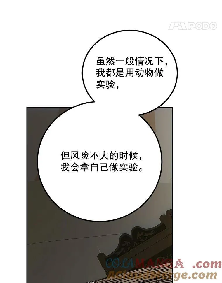 68.生命之源 第5页