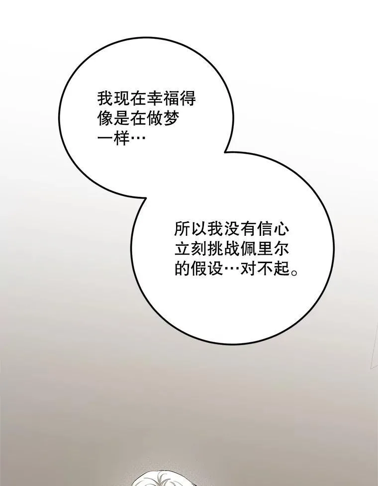 68.生命之源 第96页