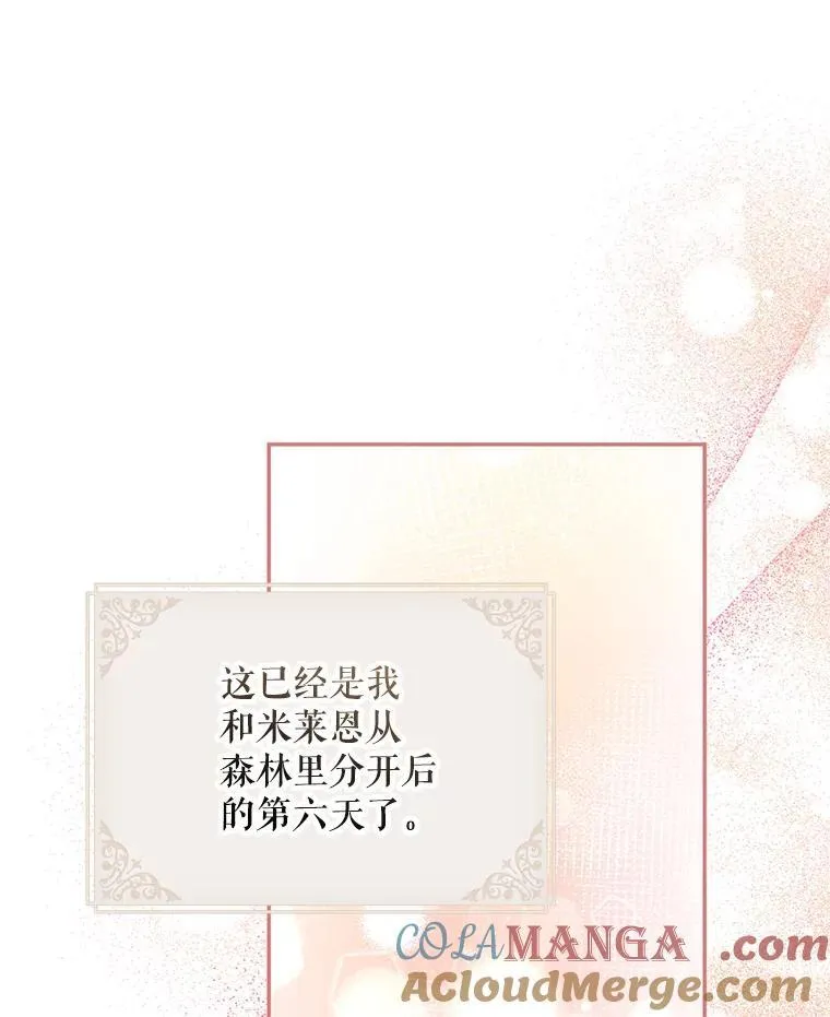 69.寻找赫尔塔头领 第5页