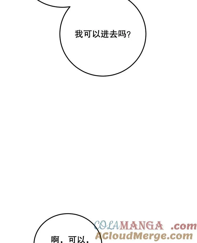 69.寻找赫尔塔头领 第13页