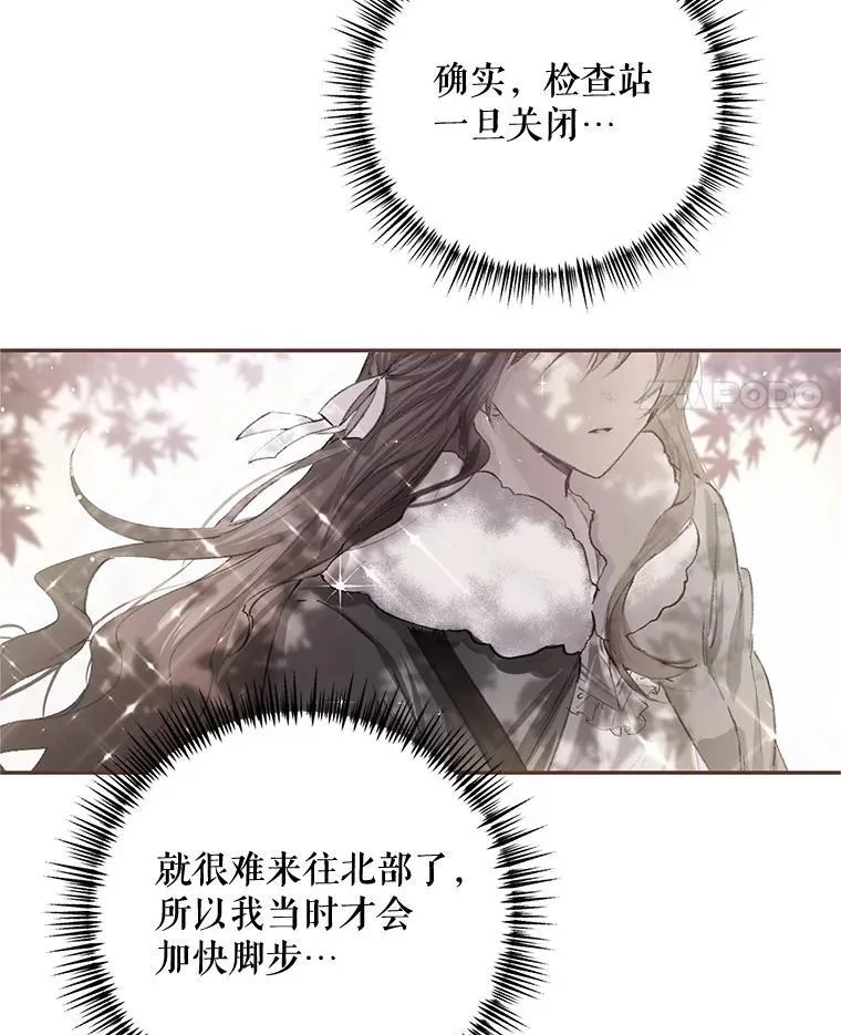 69.寻找赫尔塔头领 第18页