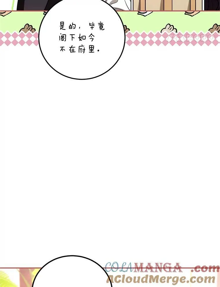 69.寻找赫尔塔头领 第25页