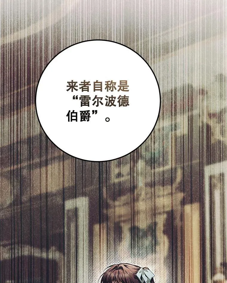 69.寻找赫尔塔头领 第36页