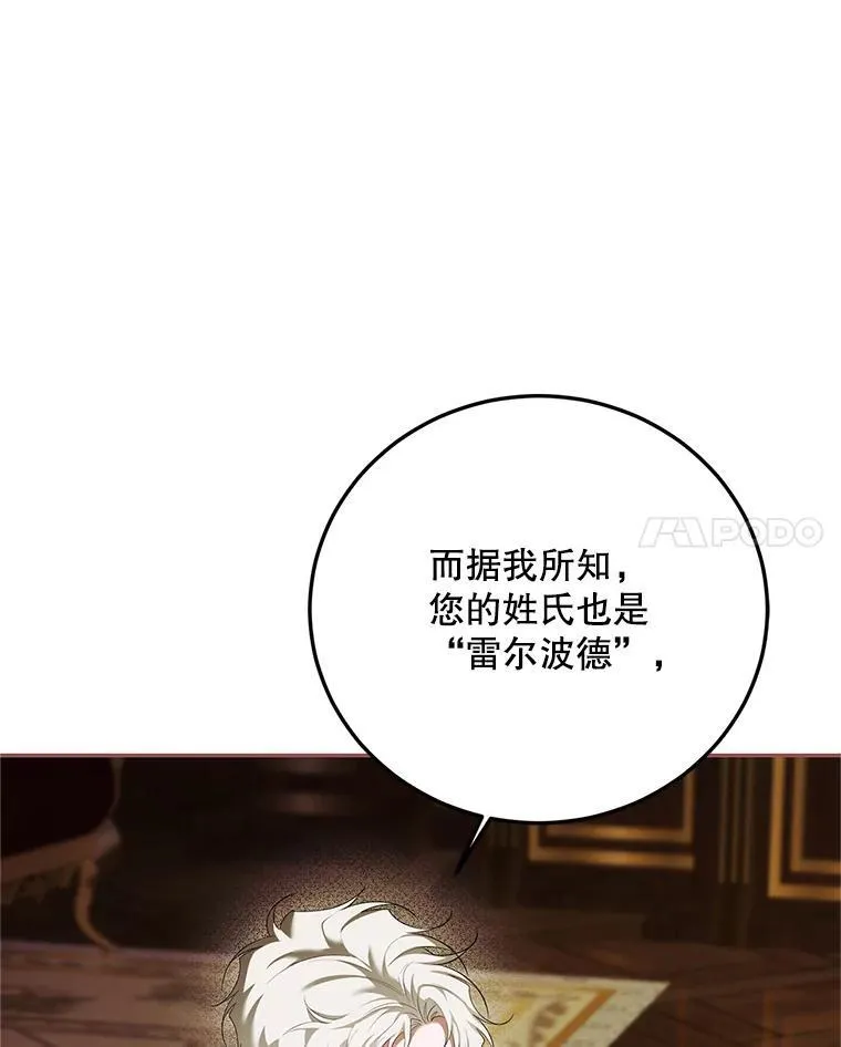 69.寻找赫尔塔头领 第38页