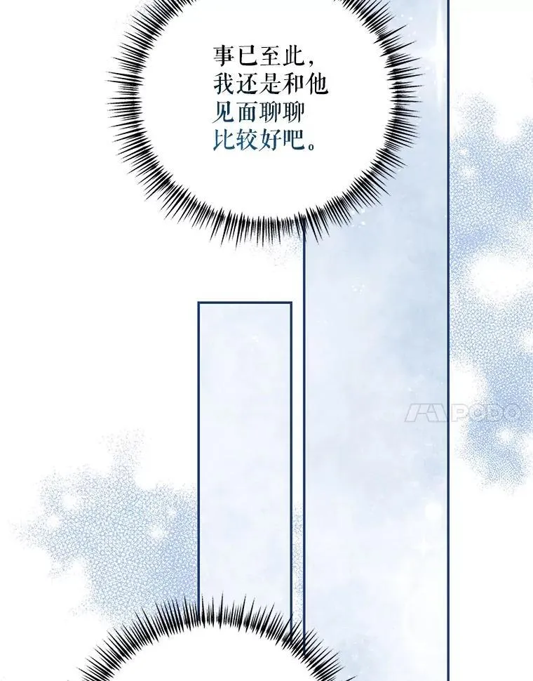69.寻找赫尔塔头领 第68页