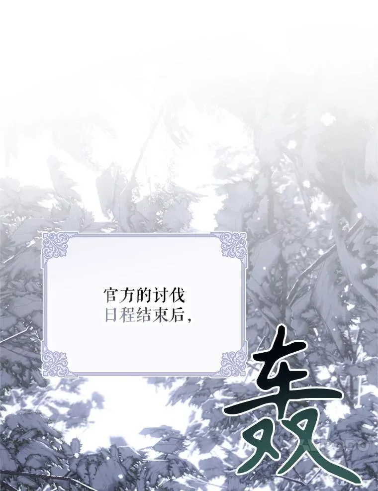 69.寻找赫尔塔头领 第82页