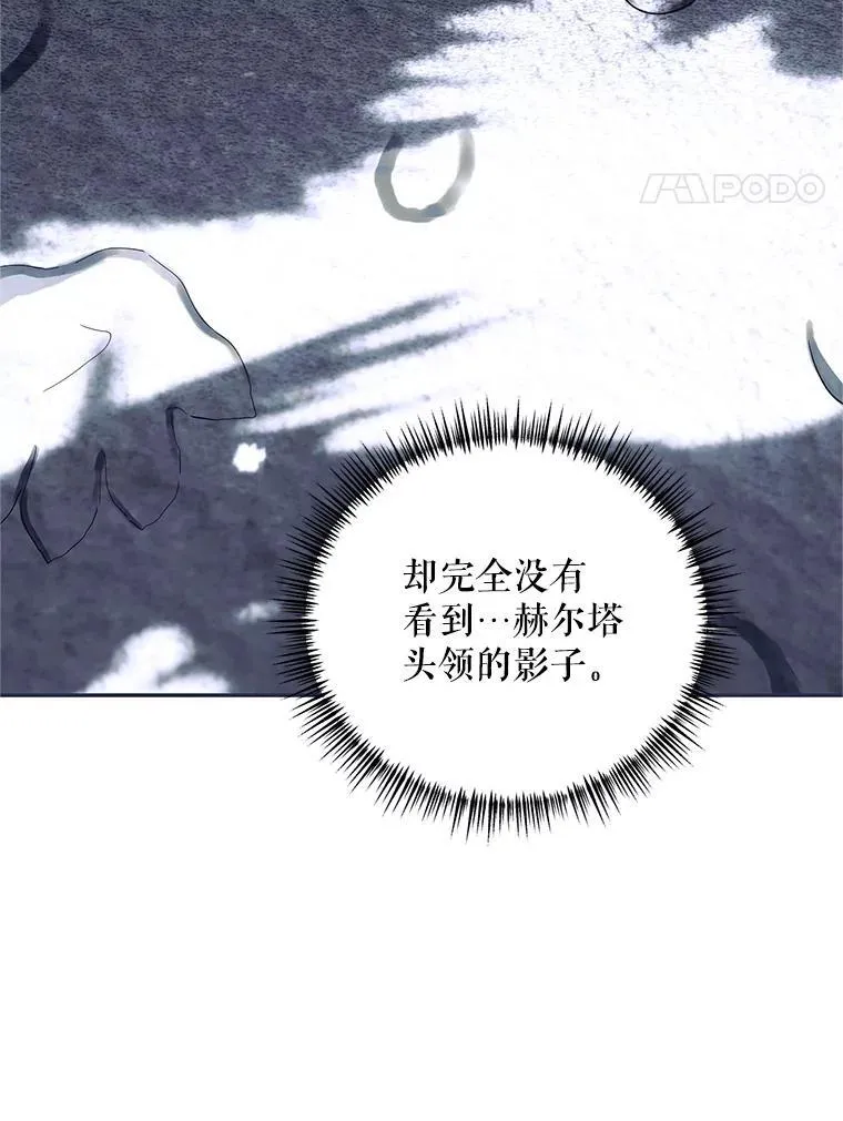 69.寻找赫尔塔头领 第86页