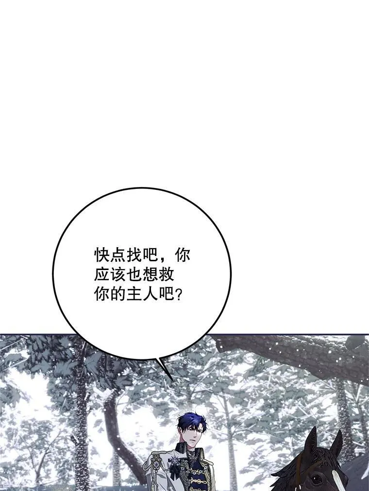 69.寻找赫尔塔头领 第88页
