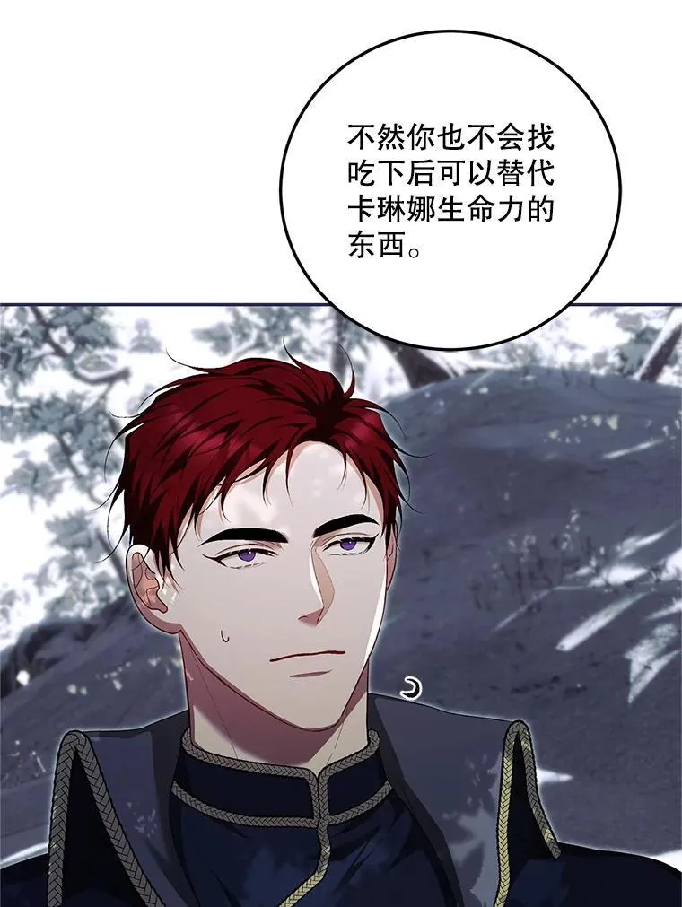 69.寻找赫尔塔头领 第90页
