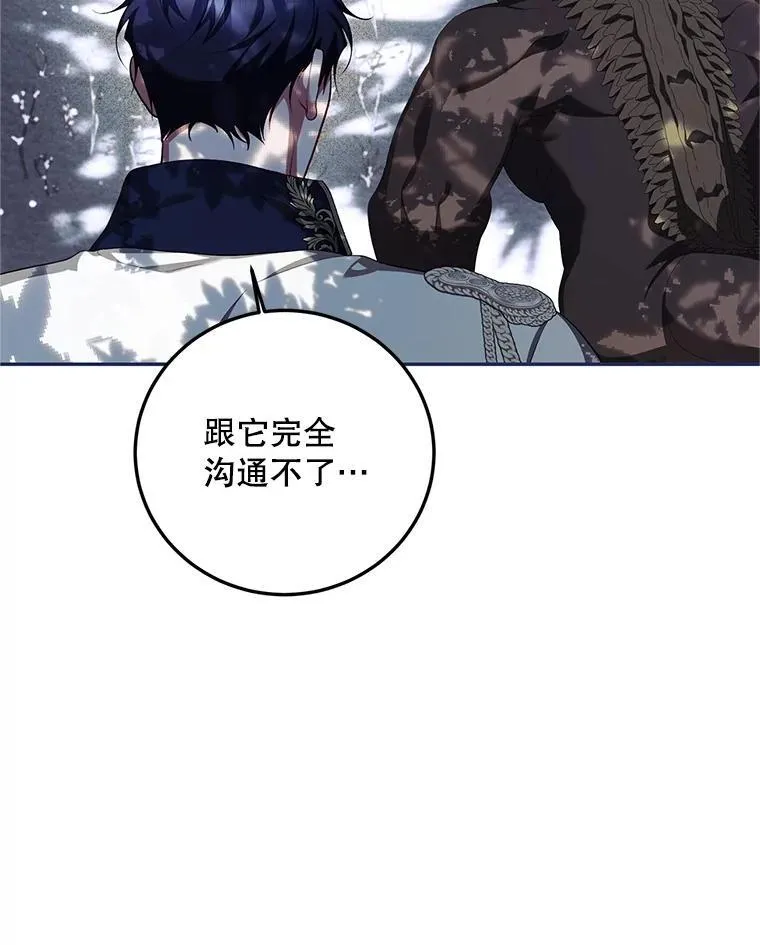 69.寻找赫尔塔头领 第98页