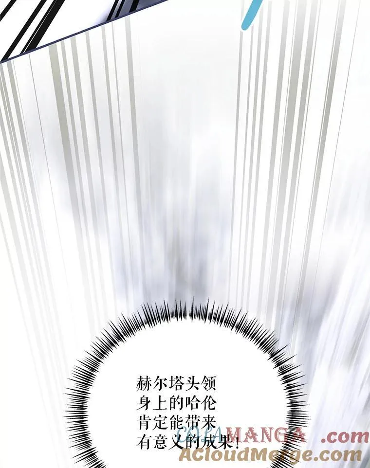 69.寻找赫尔塔头领 第105页