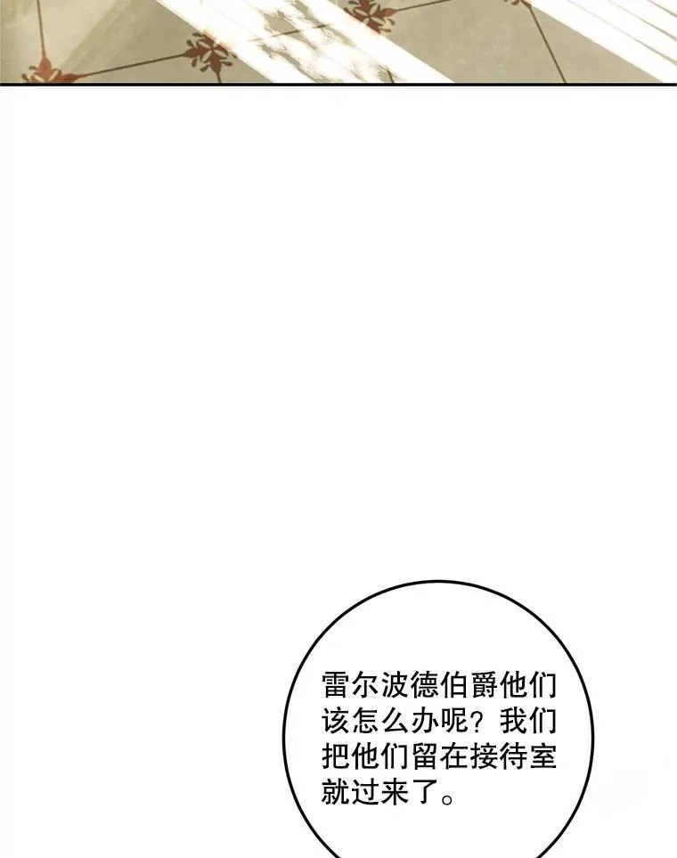 72.呵斥伯爵 第3页