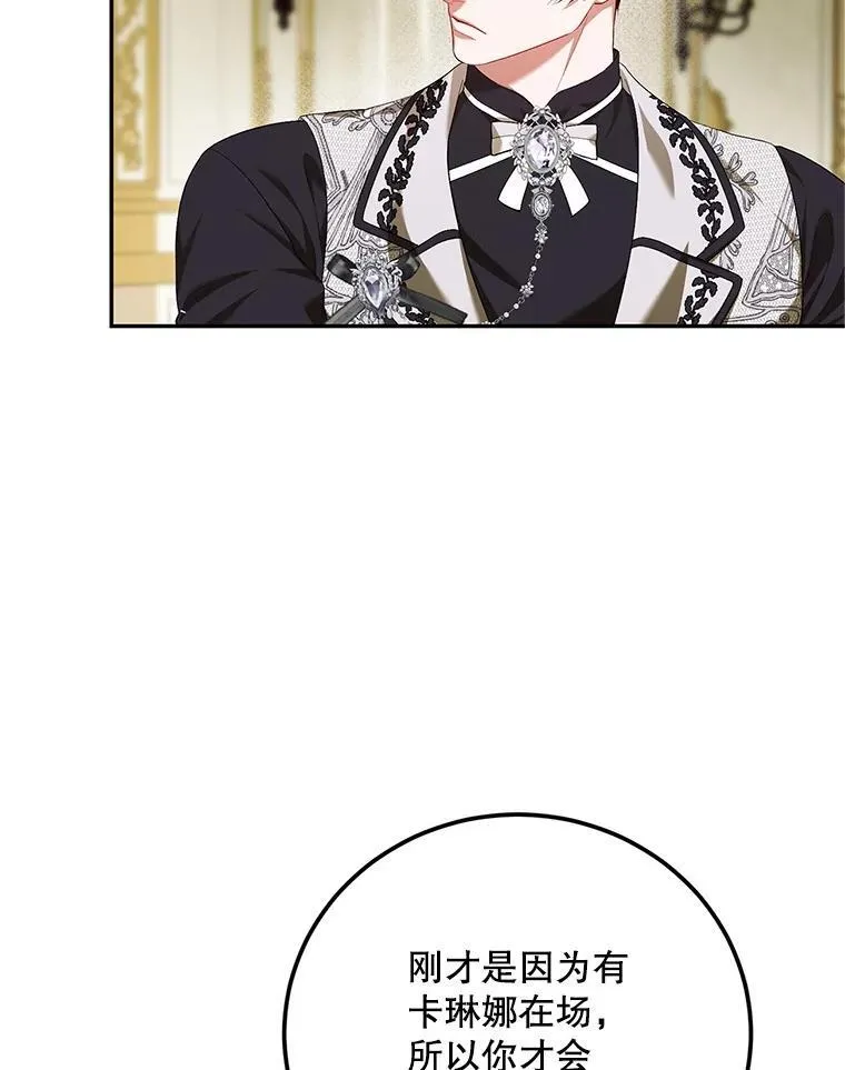 72.呵斥伯爵 第8页