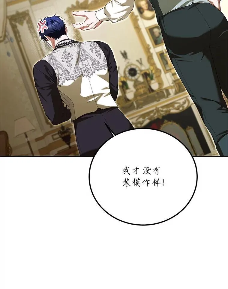 72.呵斥伯爵 第10页