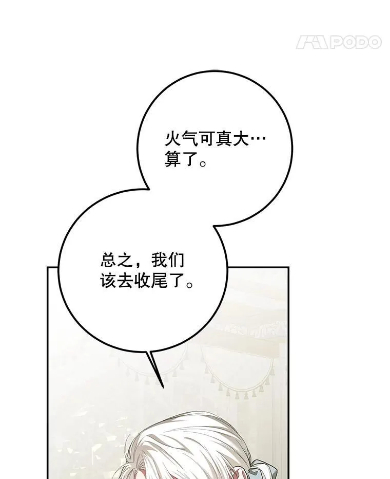 72.呵斥伯爵 第11页