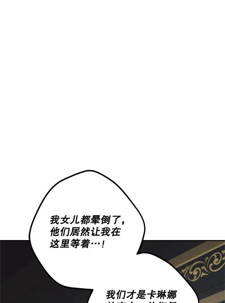 72.呵斥伯爵 第24页