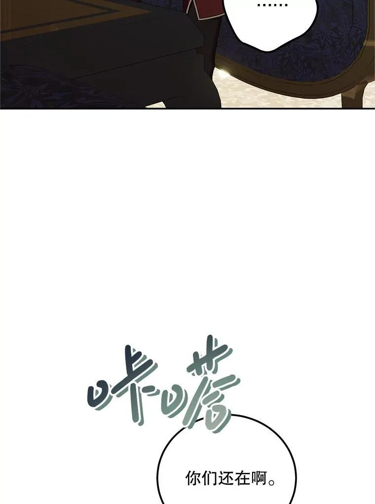 72.呵斥伯爵 第26页