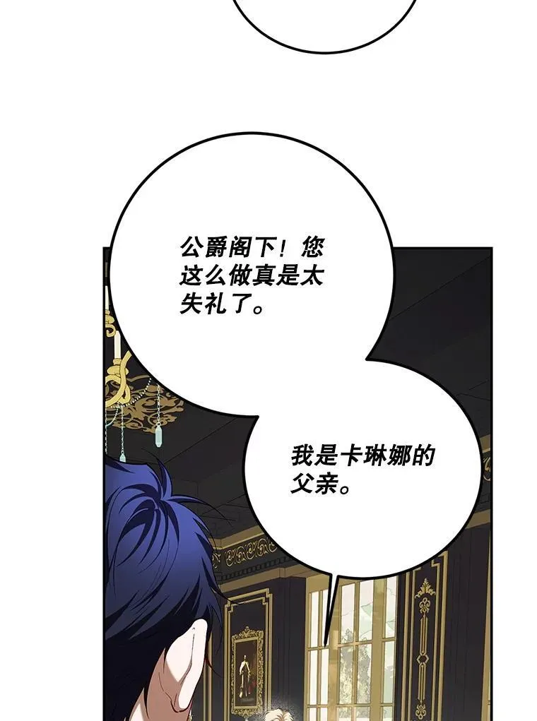 72.呵斥伯爵 第27页