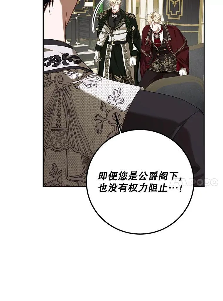 72.呵斥伯爵 第28页