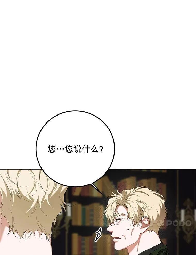 72.呵斥伯爵 第31页