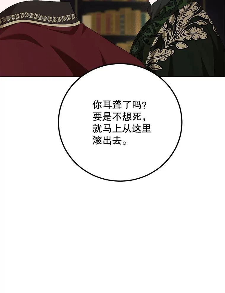 72.呵斥伯爵 第32页