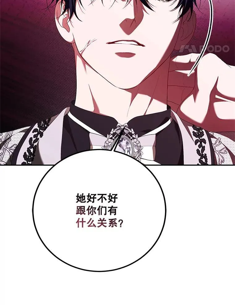 72.呵斥伯爵 第35页