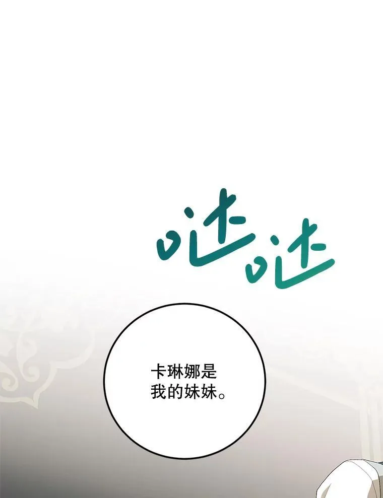 72.呵斥伯爵 第36页