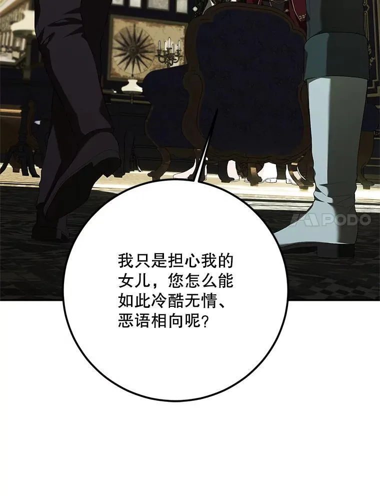 72.呵斥伯爵 第38页