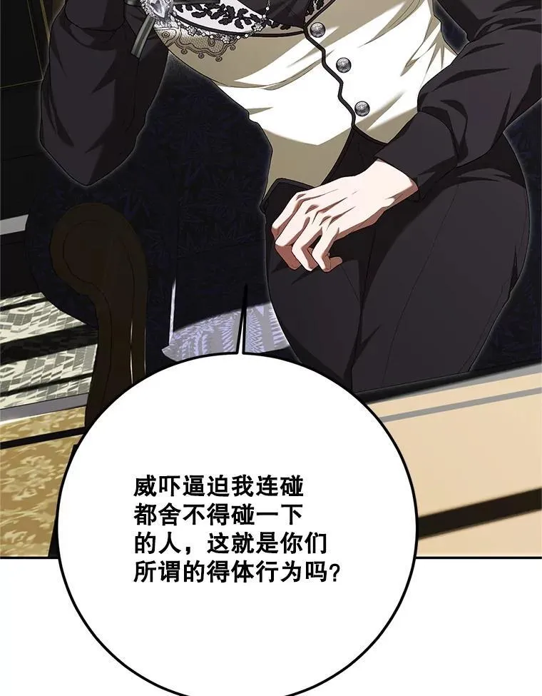 72.呵斥伯爵 第42页