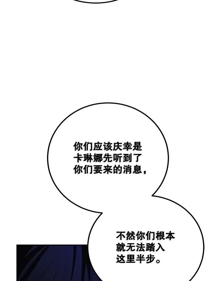 72.呵斥伯爵 第43页