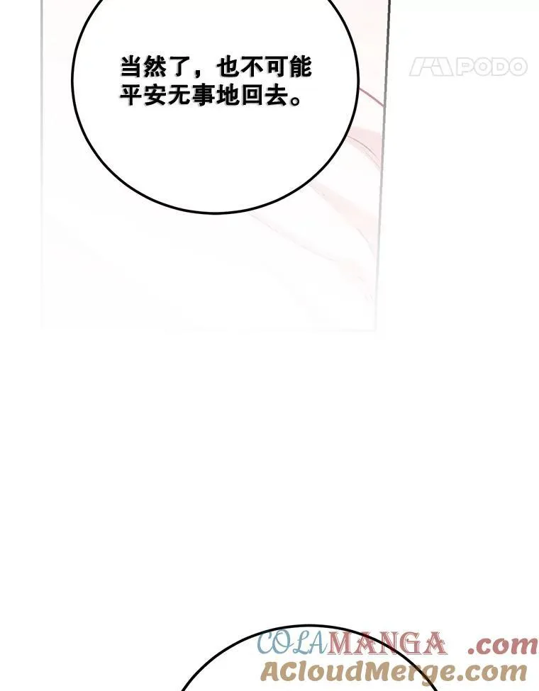 72.呵斥伯爵 第45页