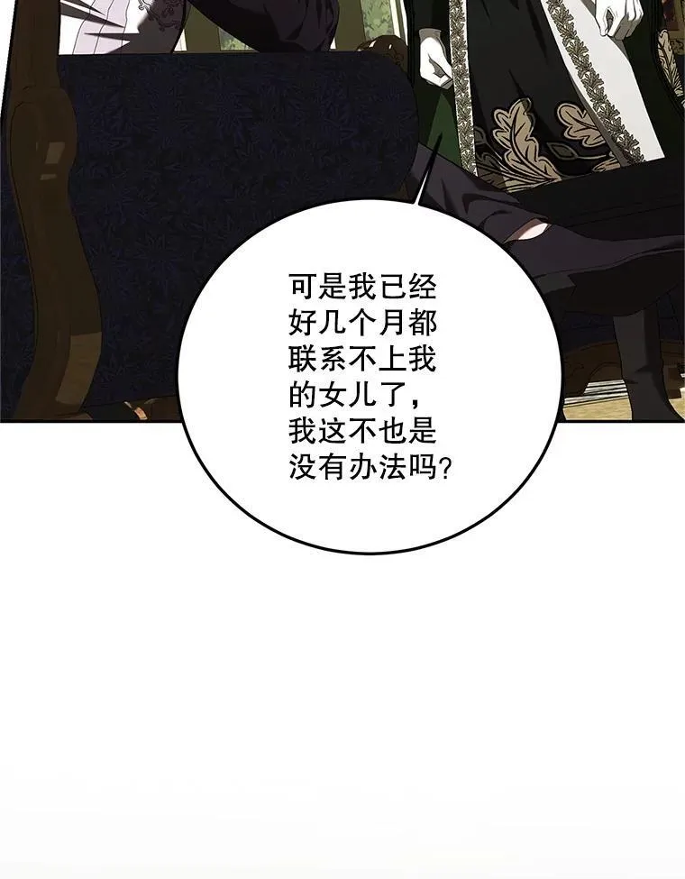 72.呵斥伯爵 第47页