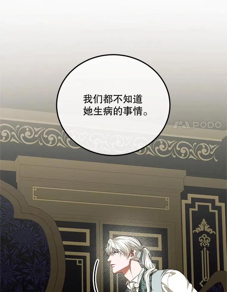 72.呵斥伯爵 第48页
