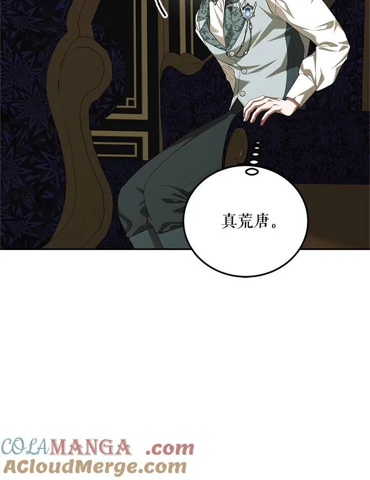 72.呵斥伯爵 第49页