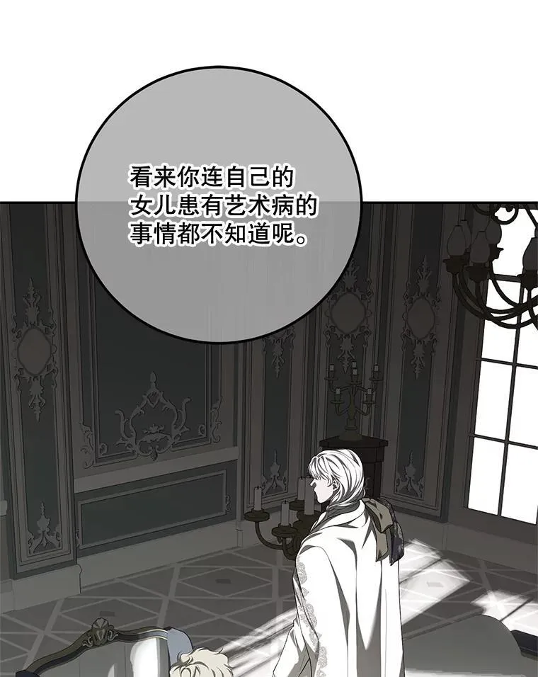 72.呵斥伯爵 第50页
