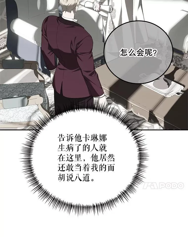 72.呵斥伯爵 第51页