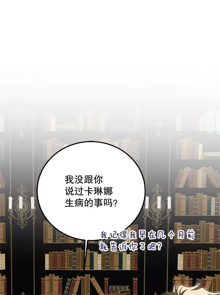 72.呵斥伯爵 第63页