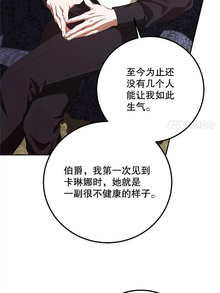 72.呵斥伯爵 第68页