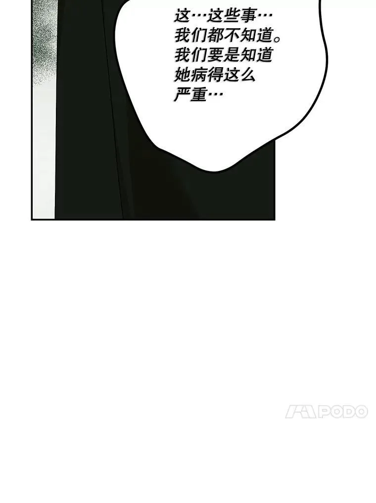72.呵斥伯爵 第74页