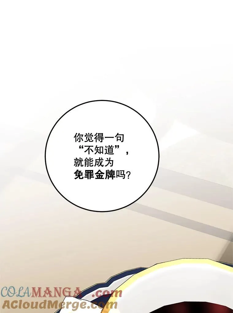 72.呵斥伯爵 第77页