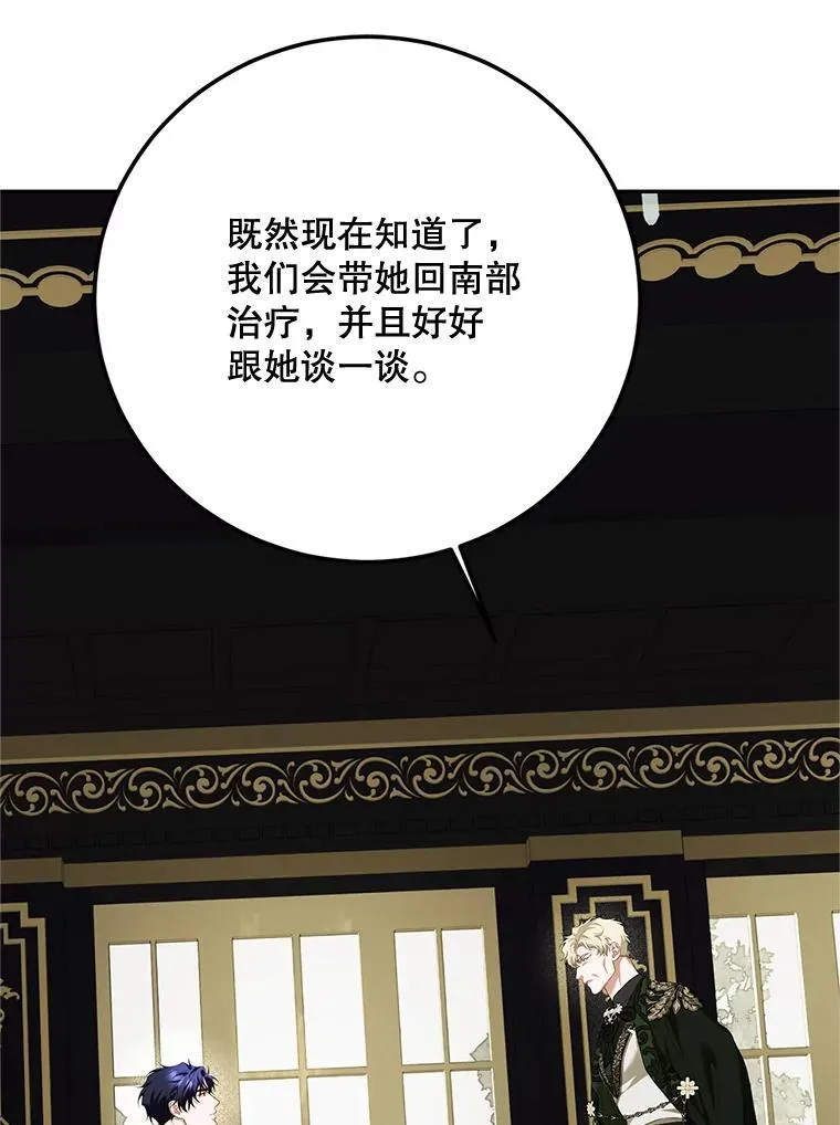 72.呵斥伯爵 第79页