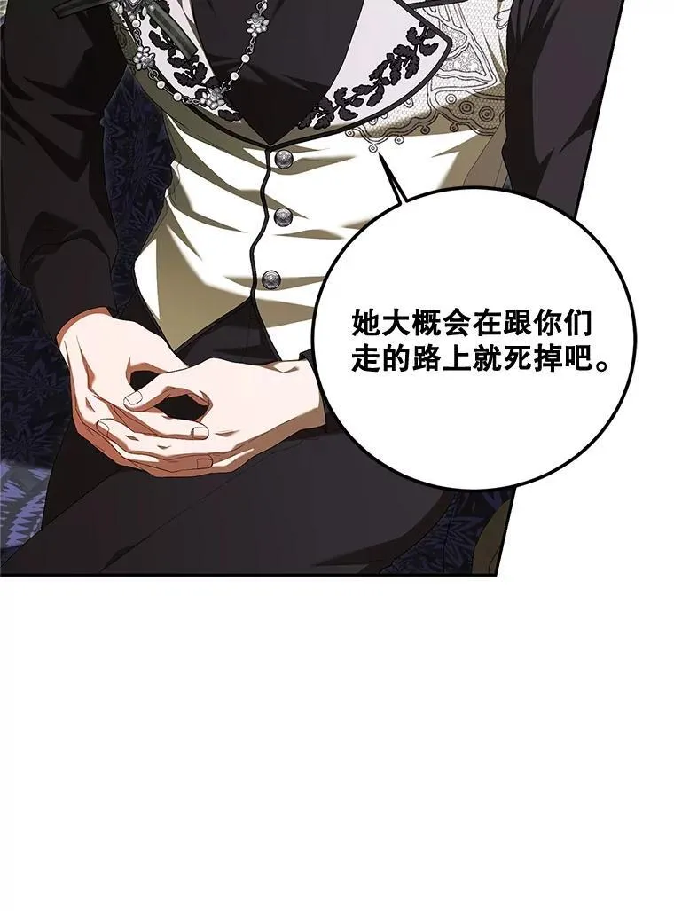 72.呵斥伯爵 第82页