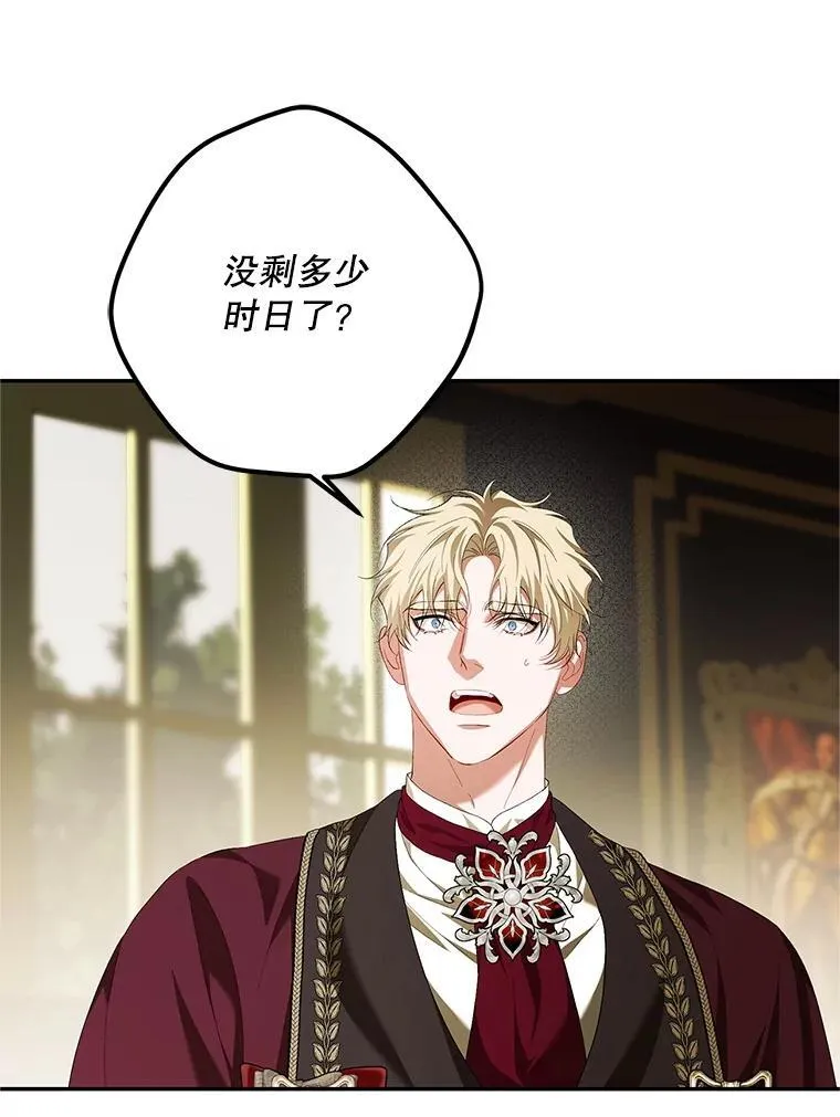 72.呵斥伯爵 第83页