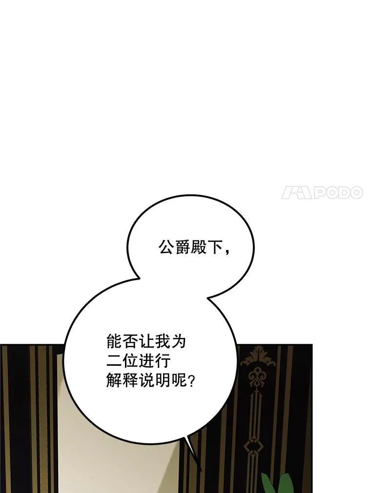 72.呵斥伯爵 第84页