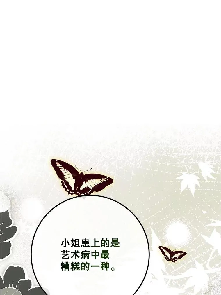72.呵斥伯爵 第86页