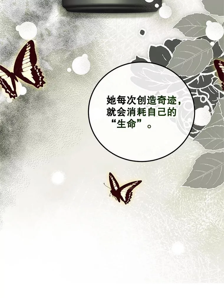 72.呵斥伯爵 第88页